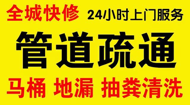 三明厨房菜盆/厕所马桶下水管道堵塞,地漏反水疏通电话厨卫管道维修